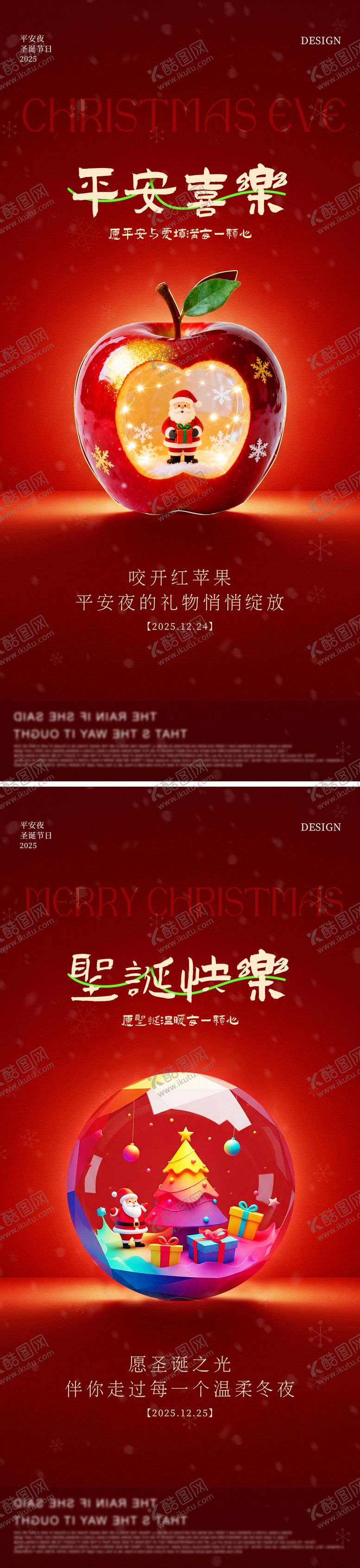 编号：92166711240215463050【酷图网】源文件下载-地产创意平安夜圣诞节海报