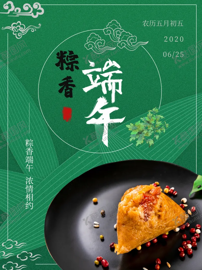 编号：25827605020510212355【酷图网】源文件下载-端午节海报端午节宣传粽子