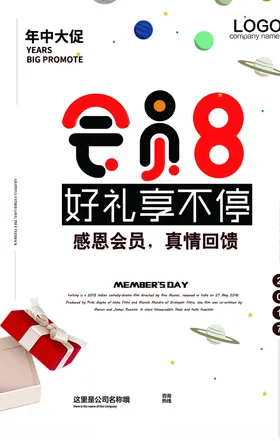 会员日直击底价喜庆海报秋装上市海报
