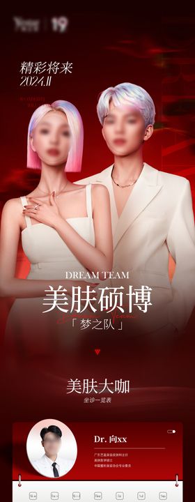 医美医生值班排期表海报