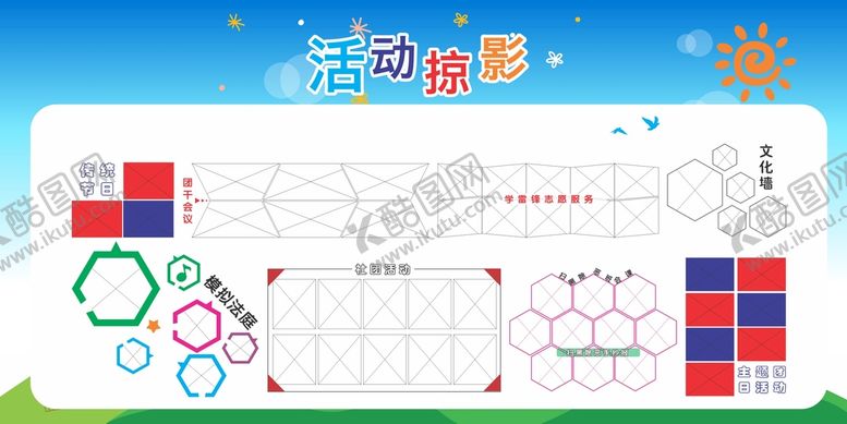 编号：96994512080632117400【酷图网】源文件下载-活动掠影