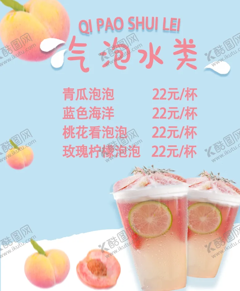 编号：43576504142201591973【酷图网】源文件下载-气泡水