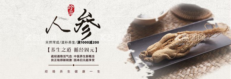 编号：60118610260628255622【酷图网】源文件下载-人参山货食品banner海报