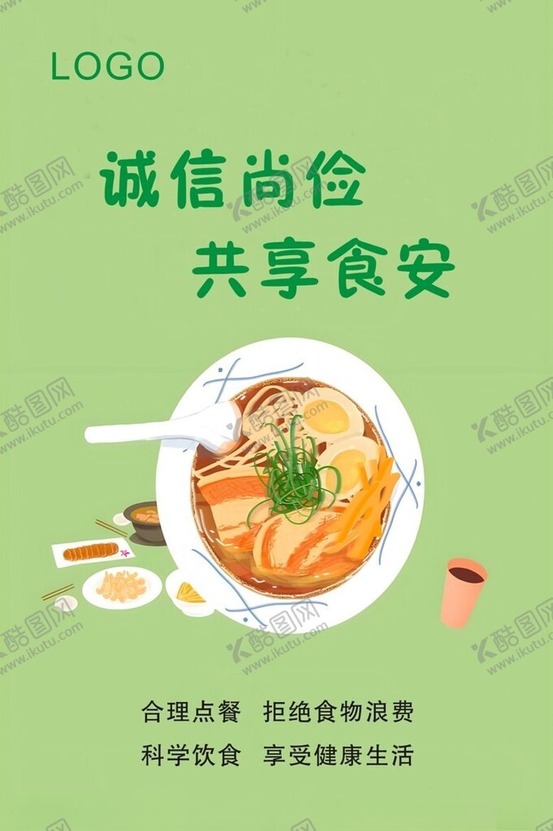 编号：22512102131658229507【酷图网】源文件下载-食品安全