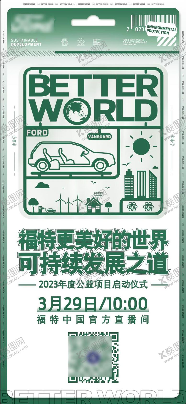 编号：17528808032221378432【酷图网】源文件下载-环保绿色出行海报