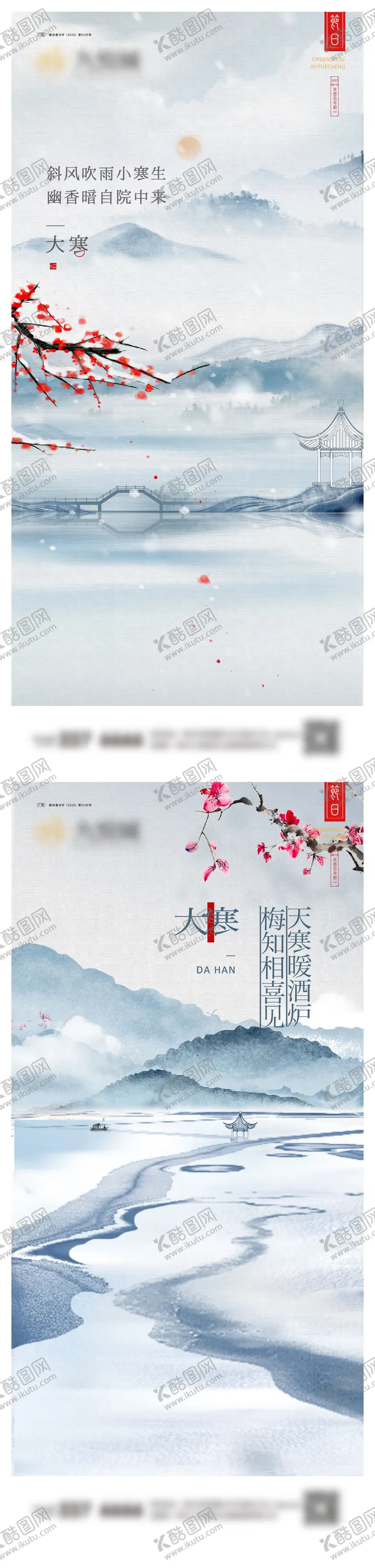 编号：88590811261354323961【酷图网】源文件下载-大寒系列海报