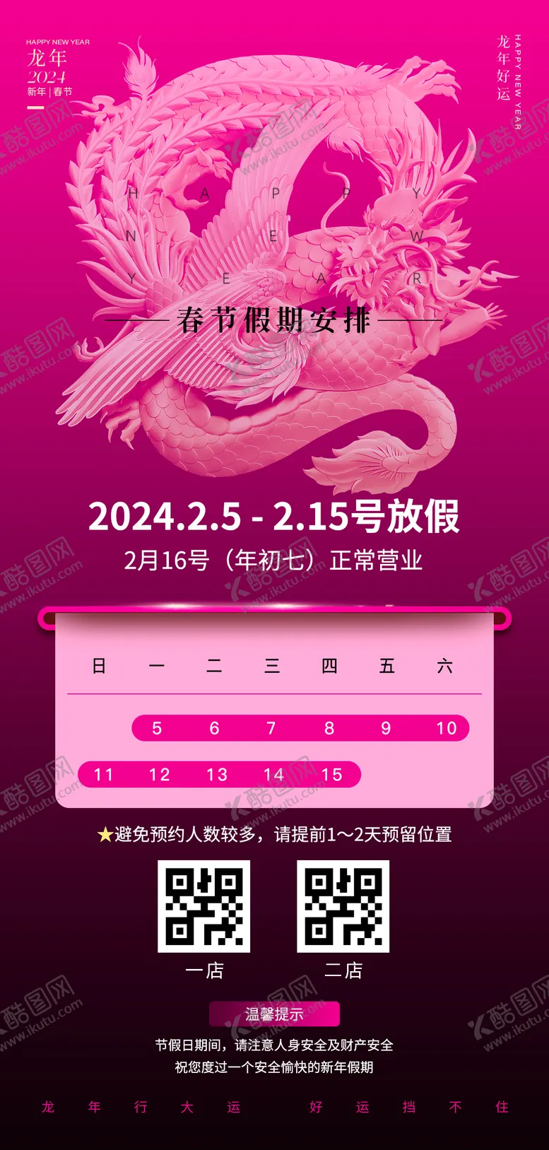 编号：55476411261913183543【酷图网】源文件下载-龙年新年春节放假通知