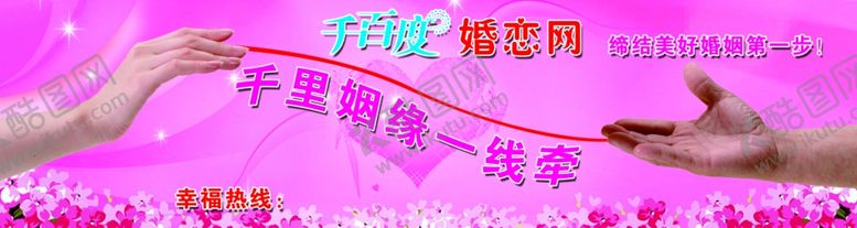 编号：66513004190744061005【酷图网】源文件下载-婚介
