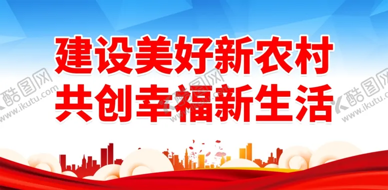 编号：10916302031050259870【酷图网】源文件下载-新农村