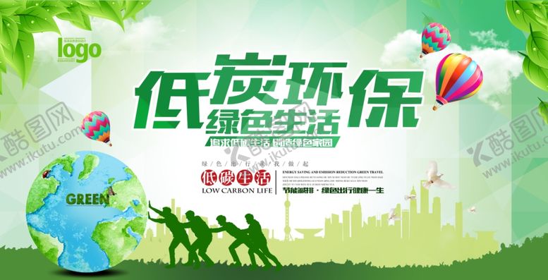 编号：64746509082347237741【酷图网】源文件下载-环保海报