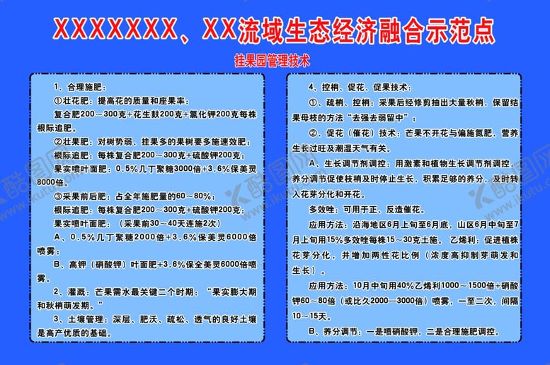 编号：38131107051849198955【酷图网】源文件下载-挂果园管理技术