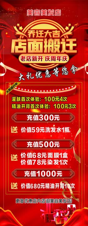 美容美发店面搬迁