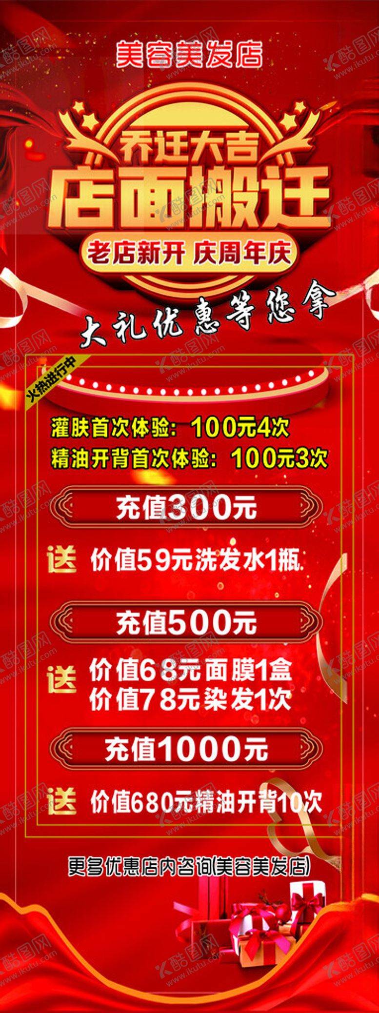 编号：79384004291339164519【酷图网】源文件下载-美容美发店面搬迁