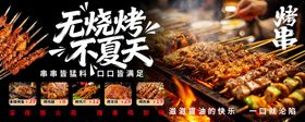 无烧烤不夏天的热闹场景
