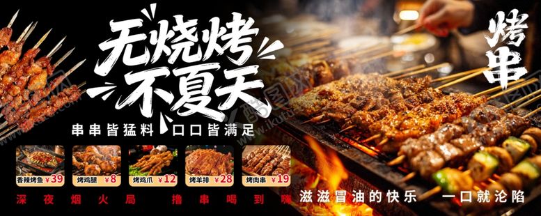 编号：62165304301317234883【酷图网】源文件下载-无烧烤不夏天的热闹场景