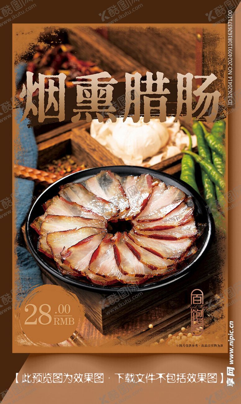 编号：80020302220047425825【酷图网】源文件下载-腊肠腊味