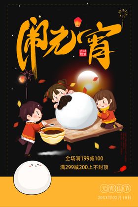 闹元宵猜灯谜节朋友圈晚会
