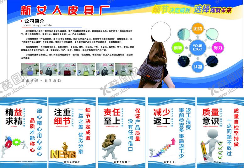 编号：61819206291622105013【酷图网】源文件下载-皮具厂文化