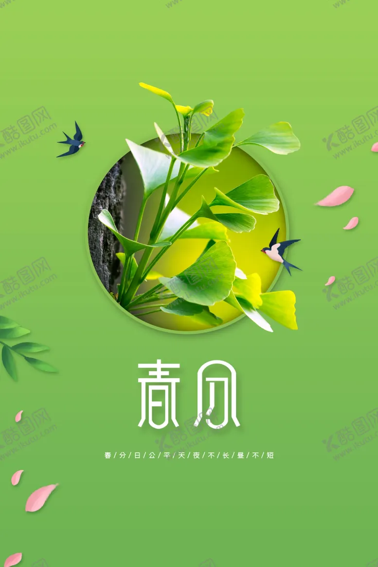 编号：16854802101749481326【酷图网】源文件下载-春分