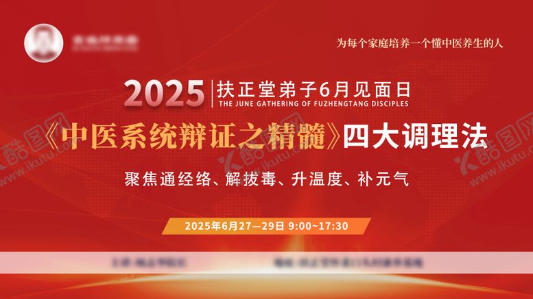 编号：80216908162327347791【酷图网】源文件下载-中医四大调理法背景板