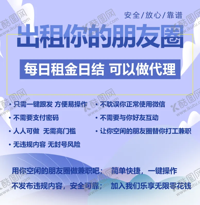 编号：32041107011429284367【酷图网】源文件下载-出租朋友圈微商兼职