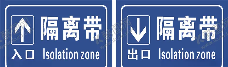 编号：31511906291450286831【酷图网】源文件下载-隔离带指示牌