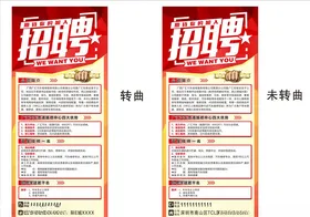 招聘展架商场创意高薪