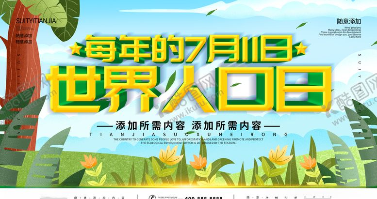编号：92316510251506532959【酷图网】源文件下载-世界人口日