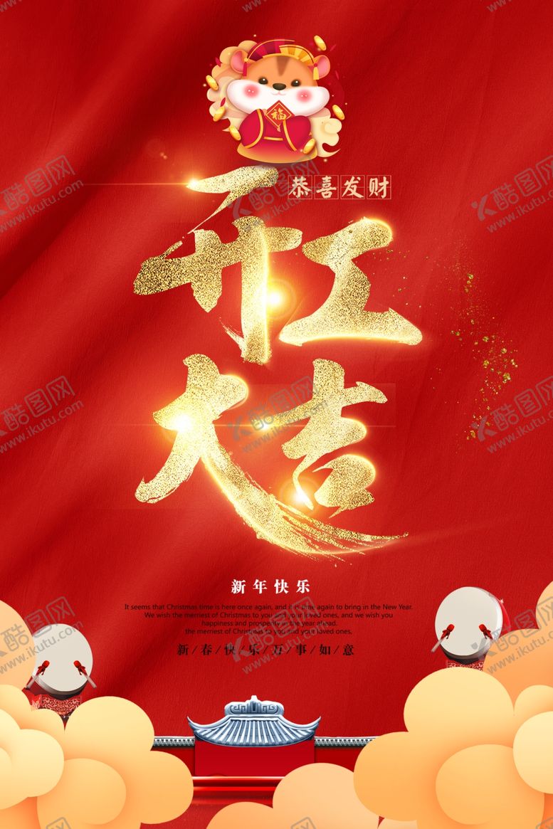 编号：15681410211500056109【酷图网】源文件下载-2020开工大吉
