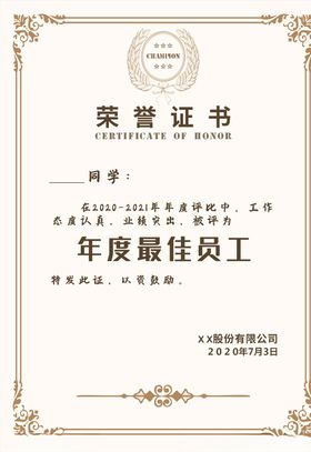 荣誉证书
