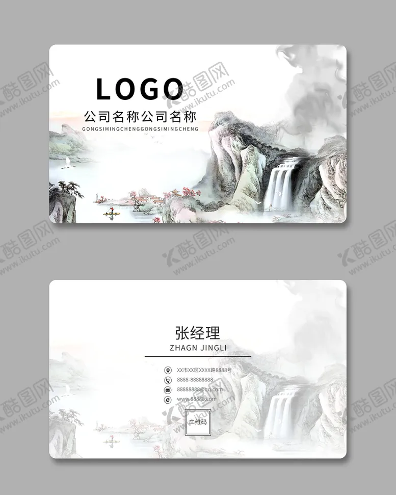 编号：98321009271755174297【酷图网】源文件下载-水墨名片