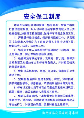 安全保卫制度