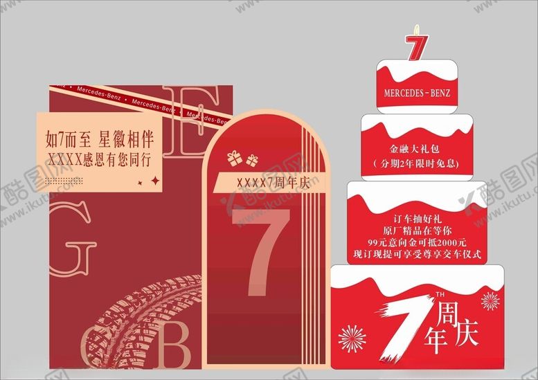 编号：75351311211116157470【酷图网】源文件下载-7周年庆典