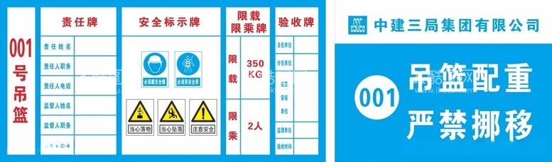 编号：63452612181404182924【酷图网】源文件下载-吊篮标识牌