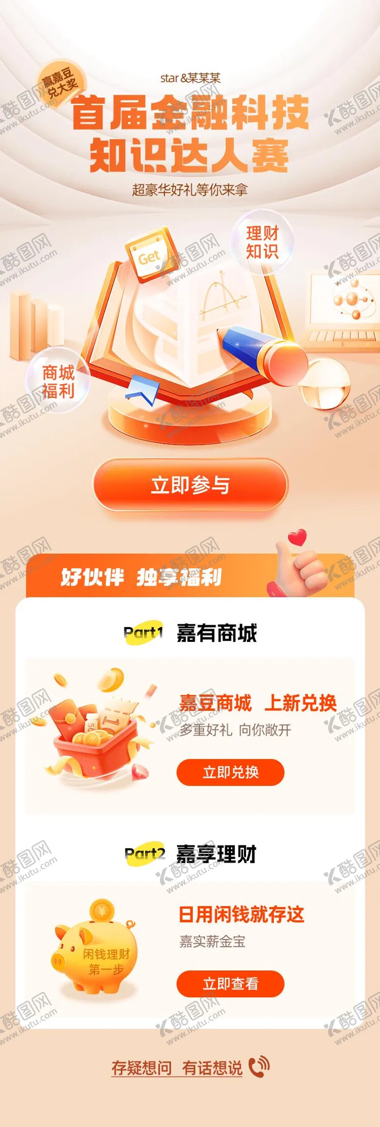 编号：32862506160002479100【酷图网】源文件下载-知识大奖赛海报海报