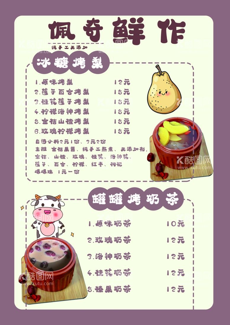 编号：53925611280808481753【酷图网】源文件下载-饮品