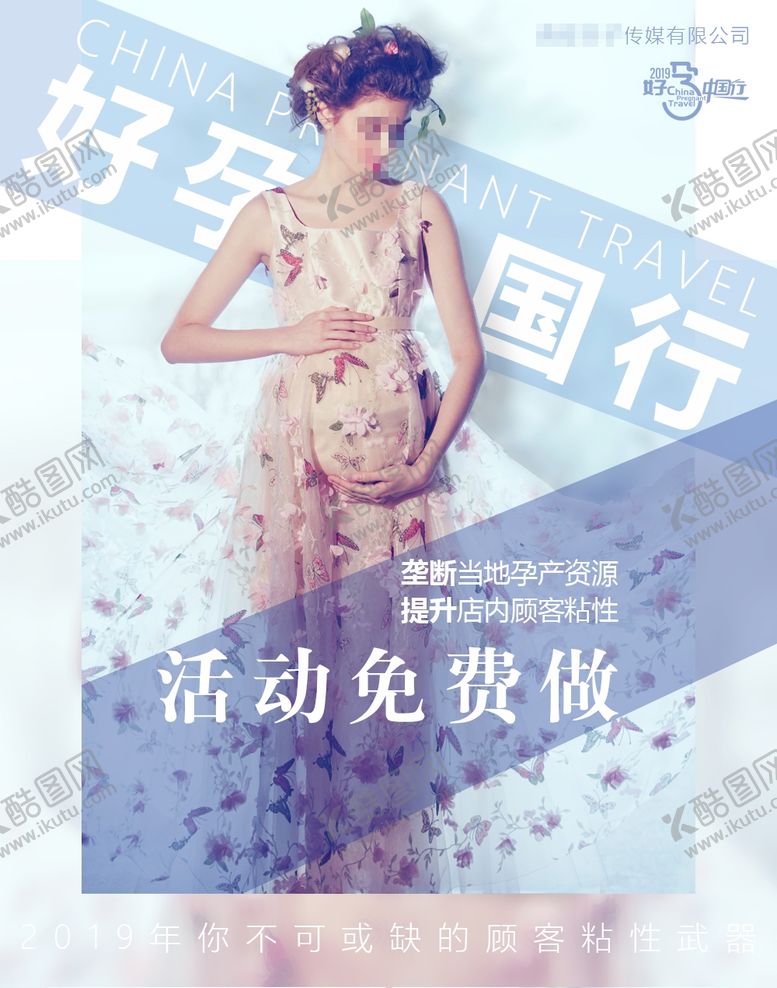 编号：71163809262338544315【酷图网】源文件下载-孕妇产检活动