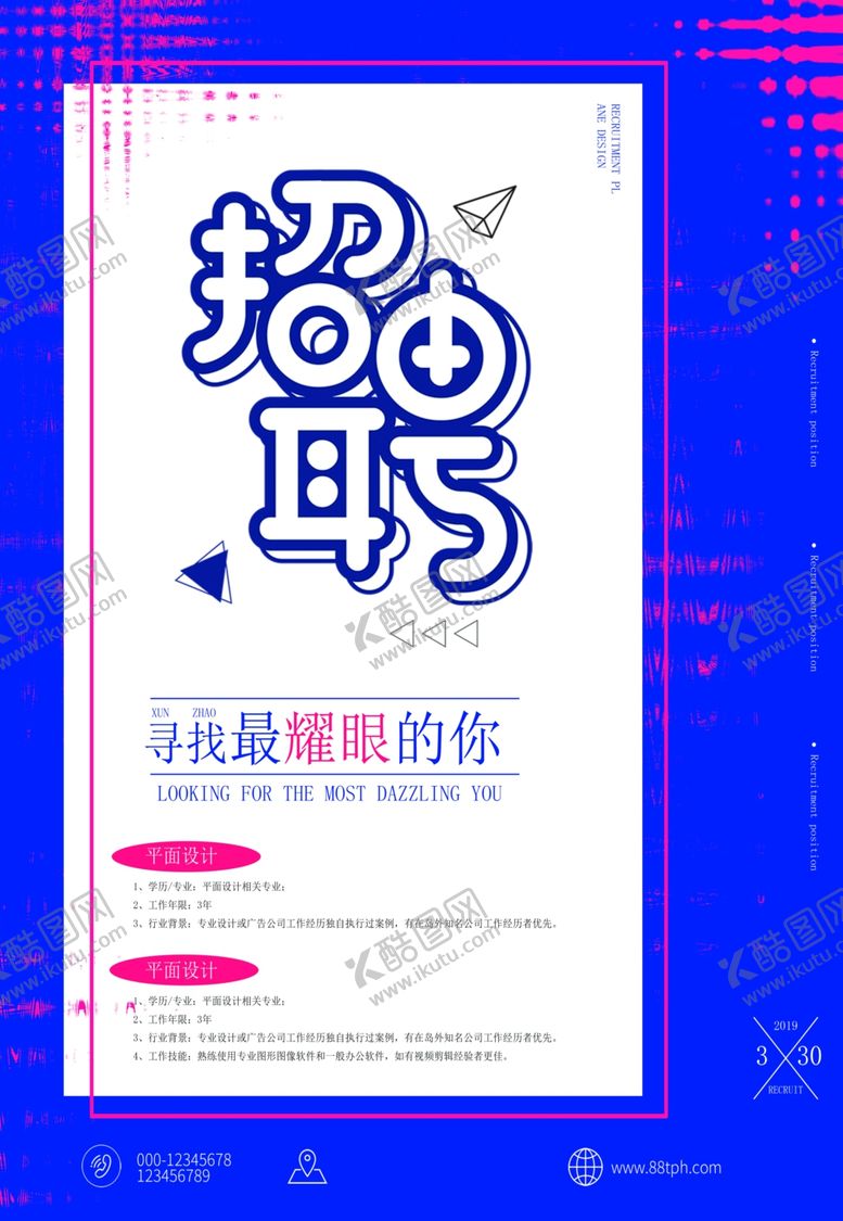 编号：54524010200544287806【酷图网】源文件下载-企业单位招聘海报