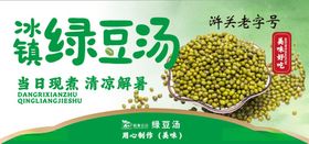 绿豆汤海报
