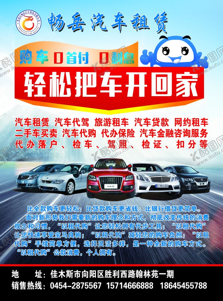 编号：59378910041426211572【酷图网】源文件下载-车传单