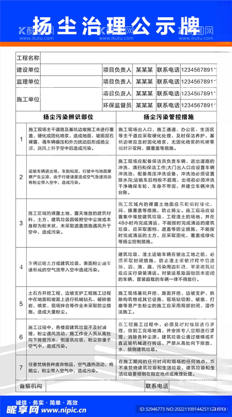 编号：77844011232056442654【酷图网】源文件下载-扬尘治理公示牌