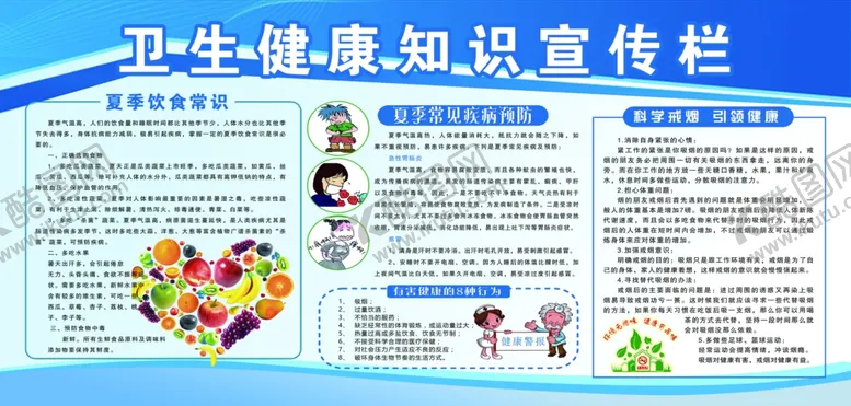 编号：20755207010435526867【酷图网】源文件下载-卫生健康知识宣传栏