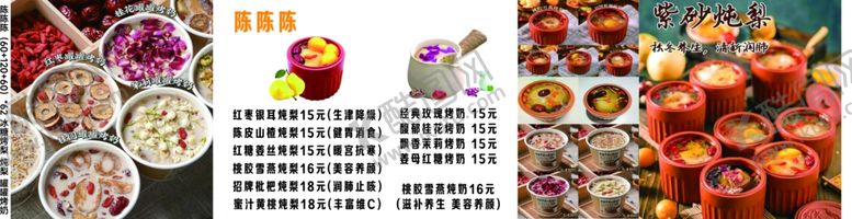 编号：73292701241245326455【酷图网】源文件下载-冰糖烤梨烤奶