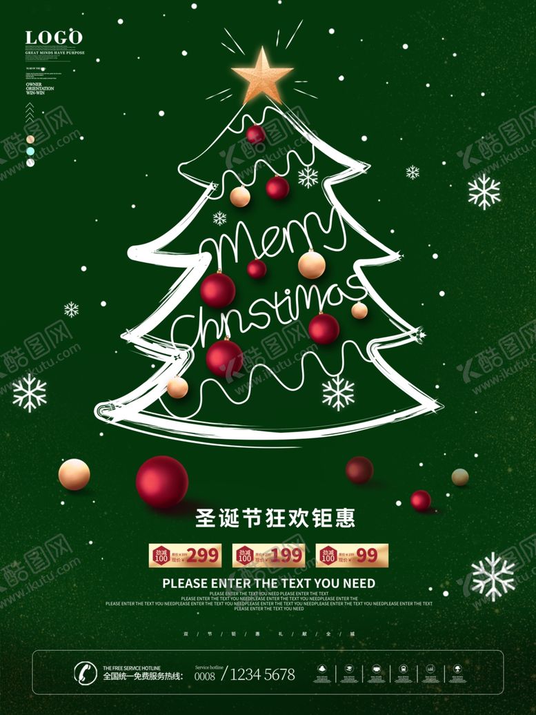 编号：74063506142114072210【酷图网】源文件下载-圣诞海报