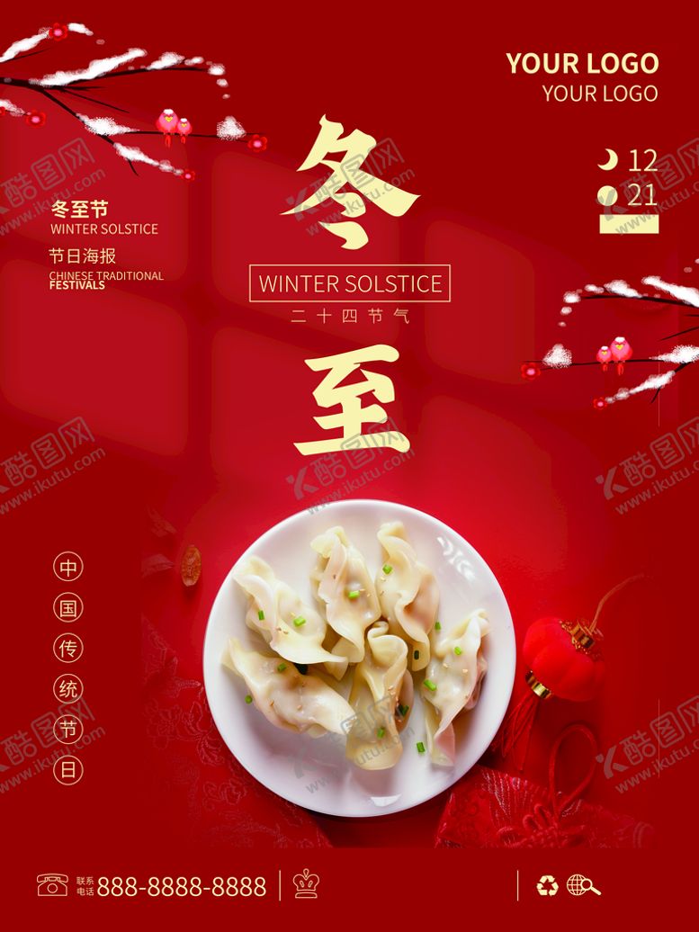 编号：02836710110220103912【酷图网】源文件下载-冬至