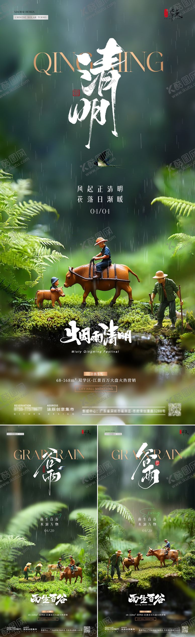 编号：30694803250323534097【酷图网】源文件下载-地产清明节谷雨微缩场景海报