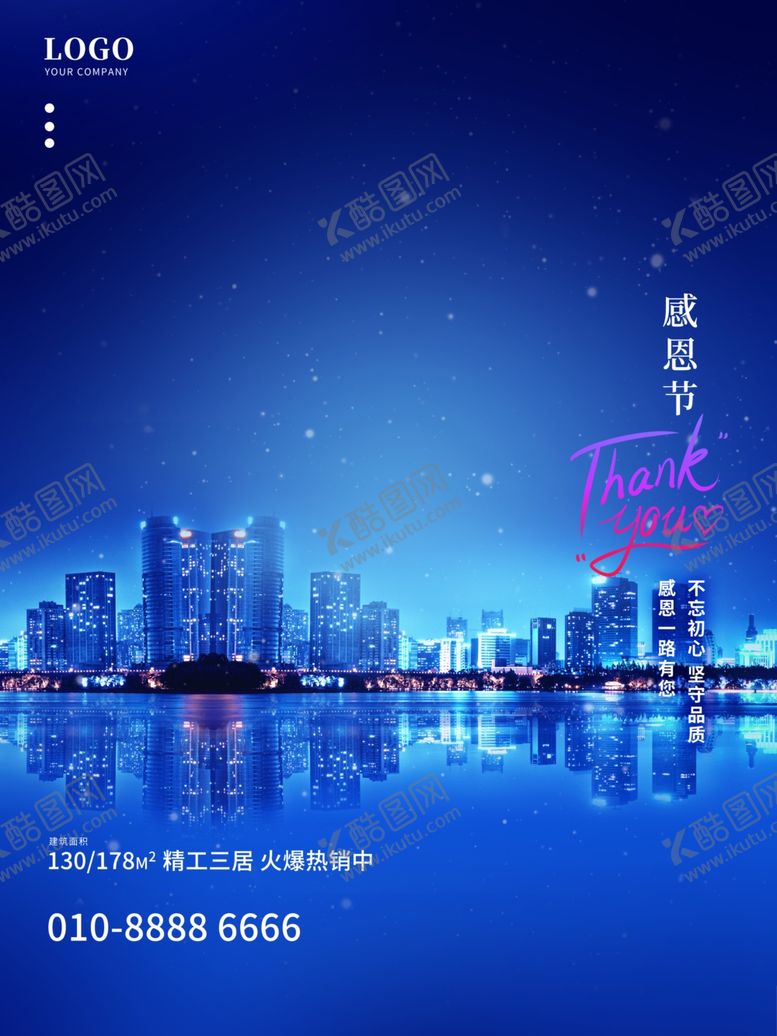 编号：55755402160807282708【酷图网】源文件下载-感恩节设计