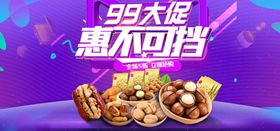 99大促坚果