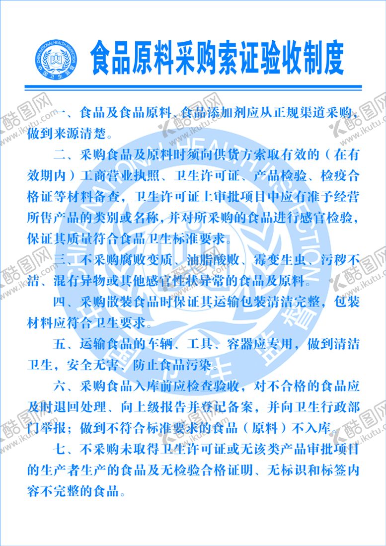 编号：09254310060058469684【酷图网】源文件下载-幼儿园餐厅食堂后堂食品原料采购