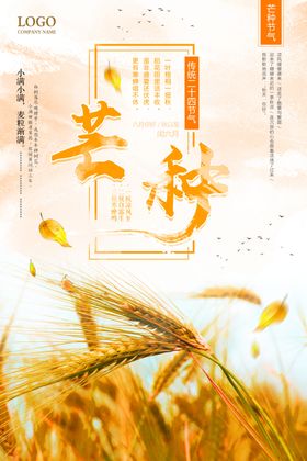 二十四节气芒种